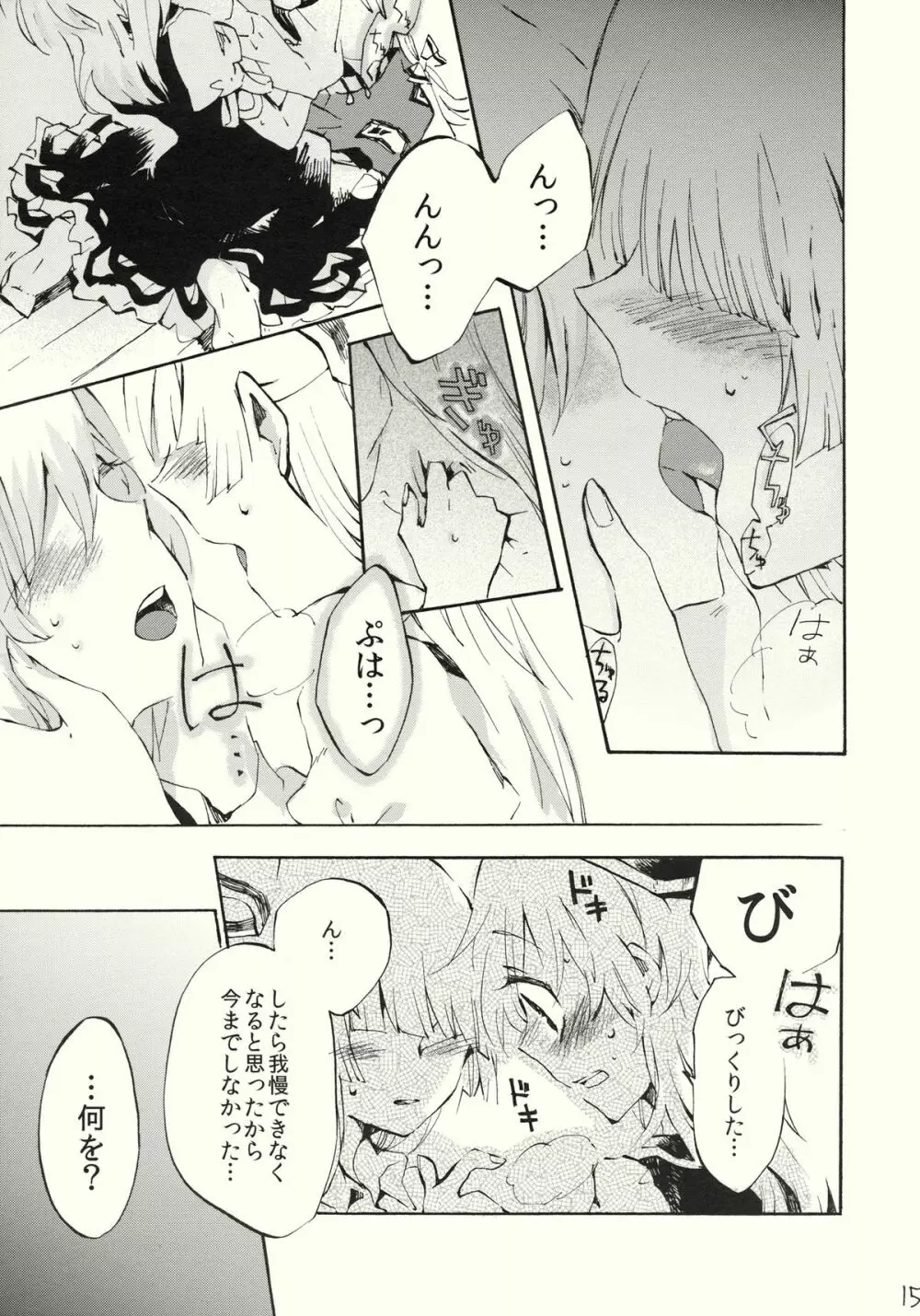 柔らかなプルス Page.15