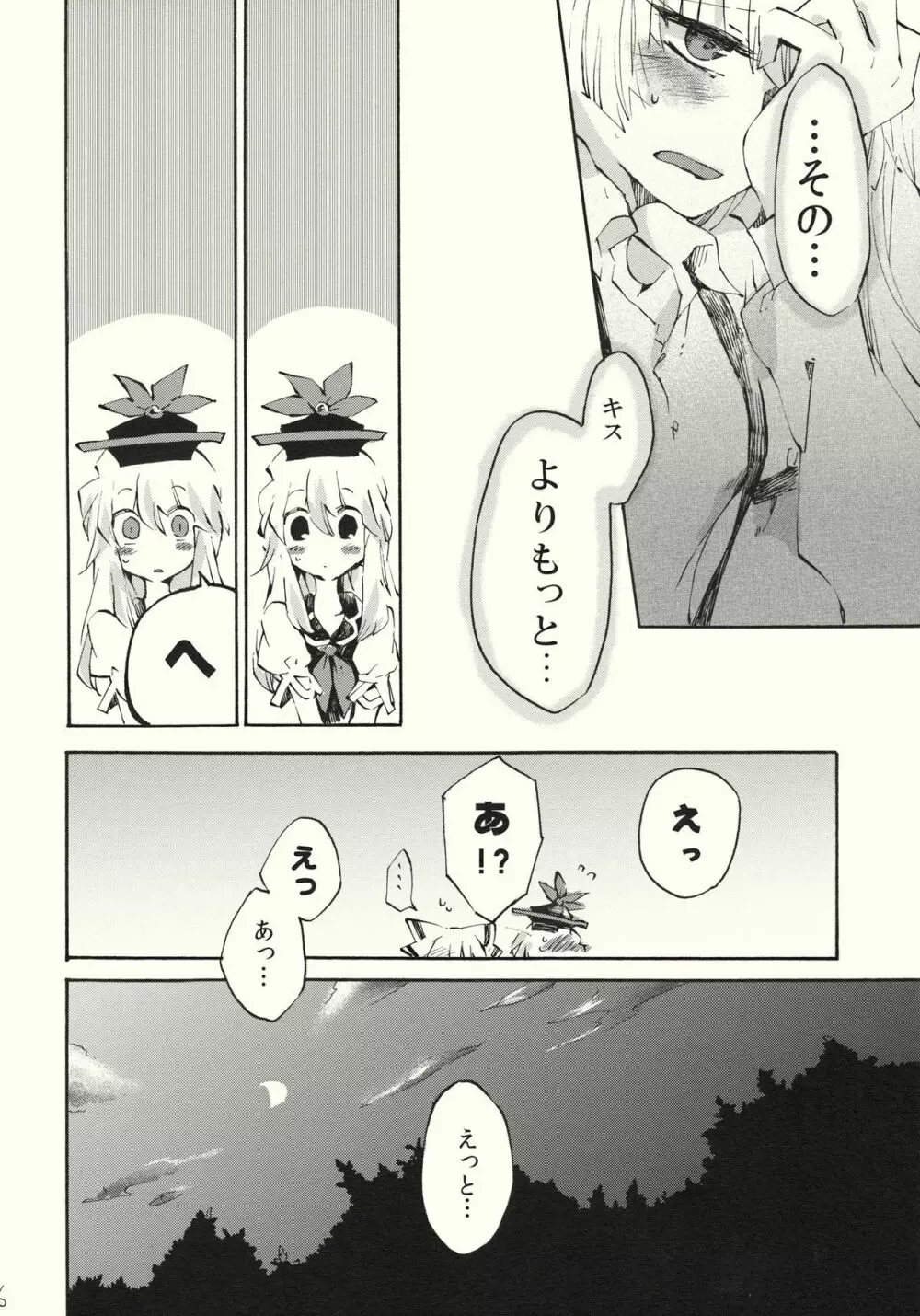 柔らかなプルス Page.16