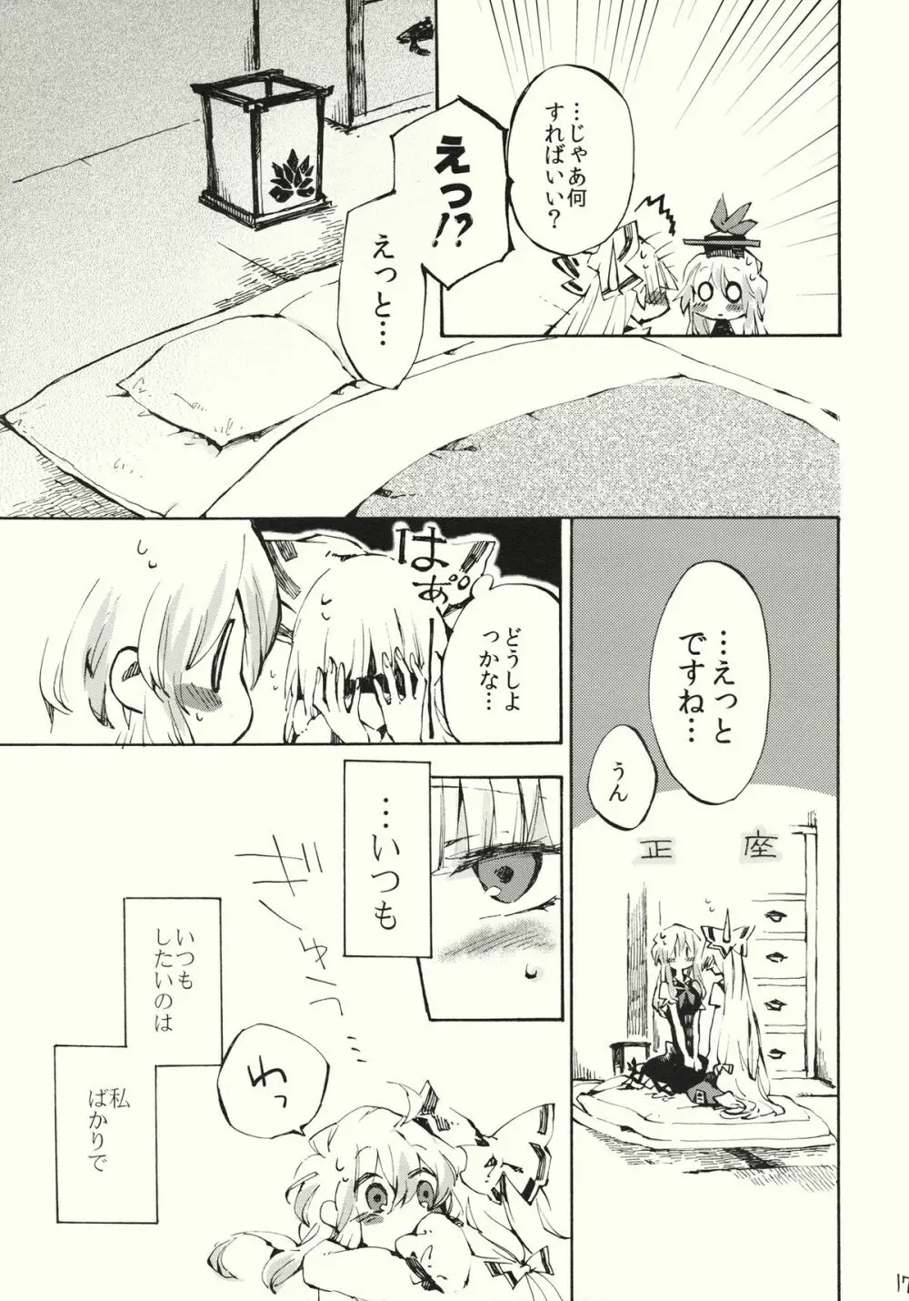 柔らかなプルス Page.17