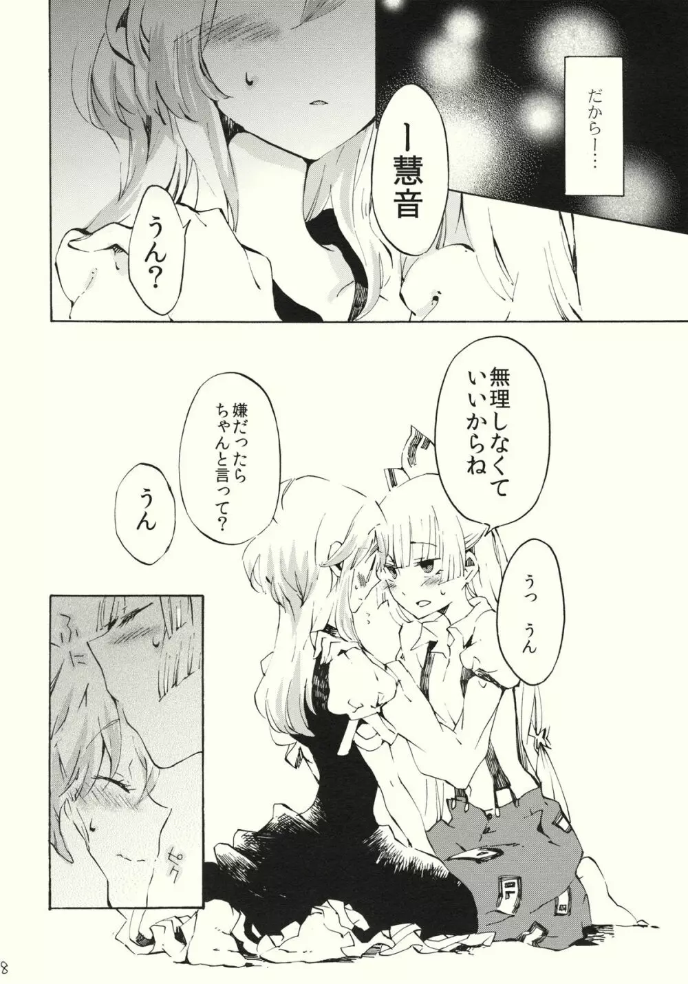 柔らかなプルス Page.18