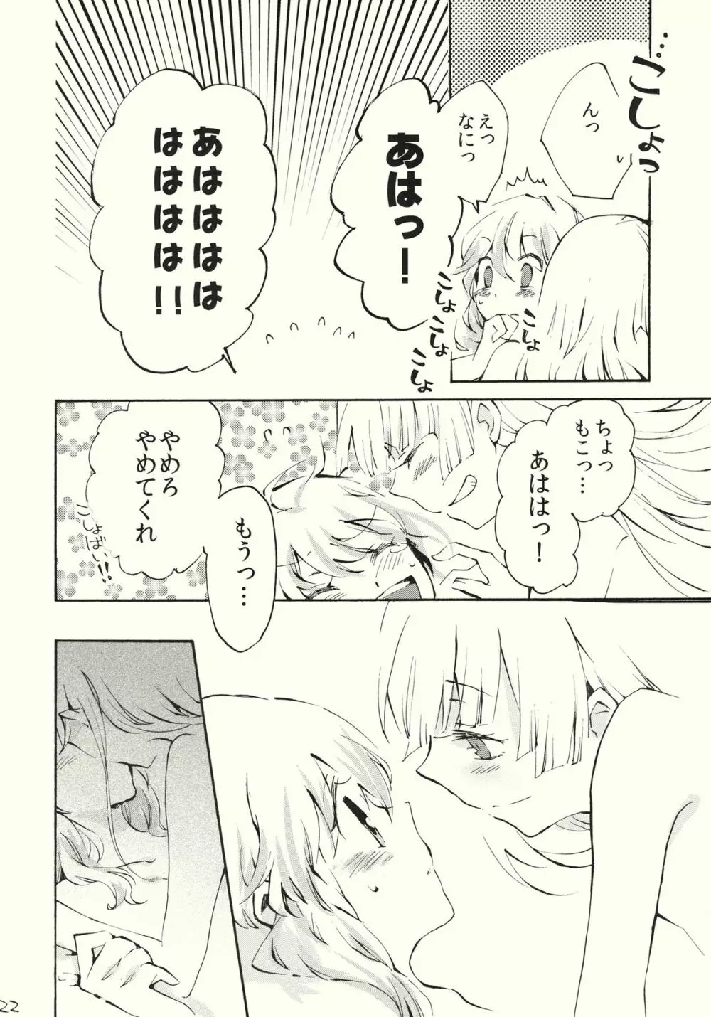 柔らかなプルス Page.22