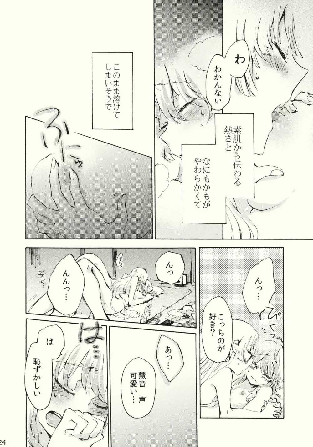 柔らかなプルス Page.24