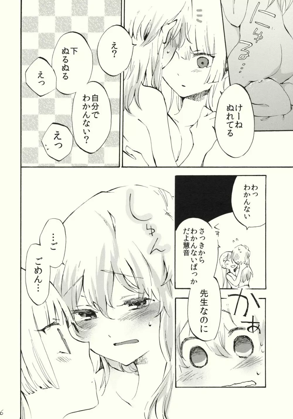 柔らかなプルス Page.26