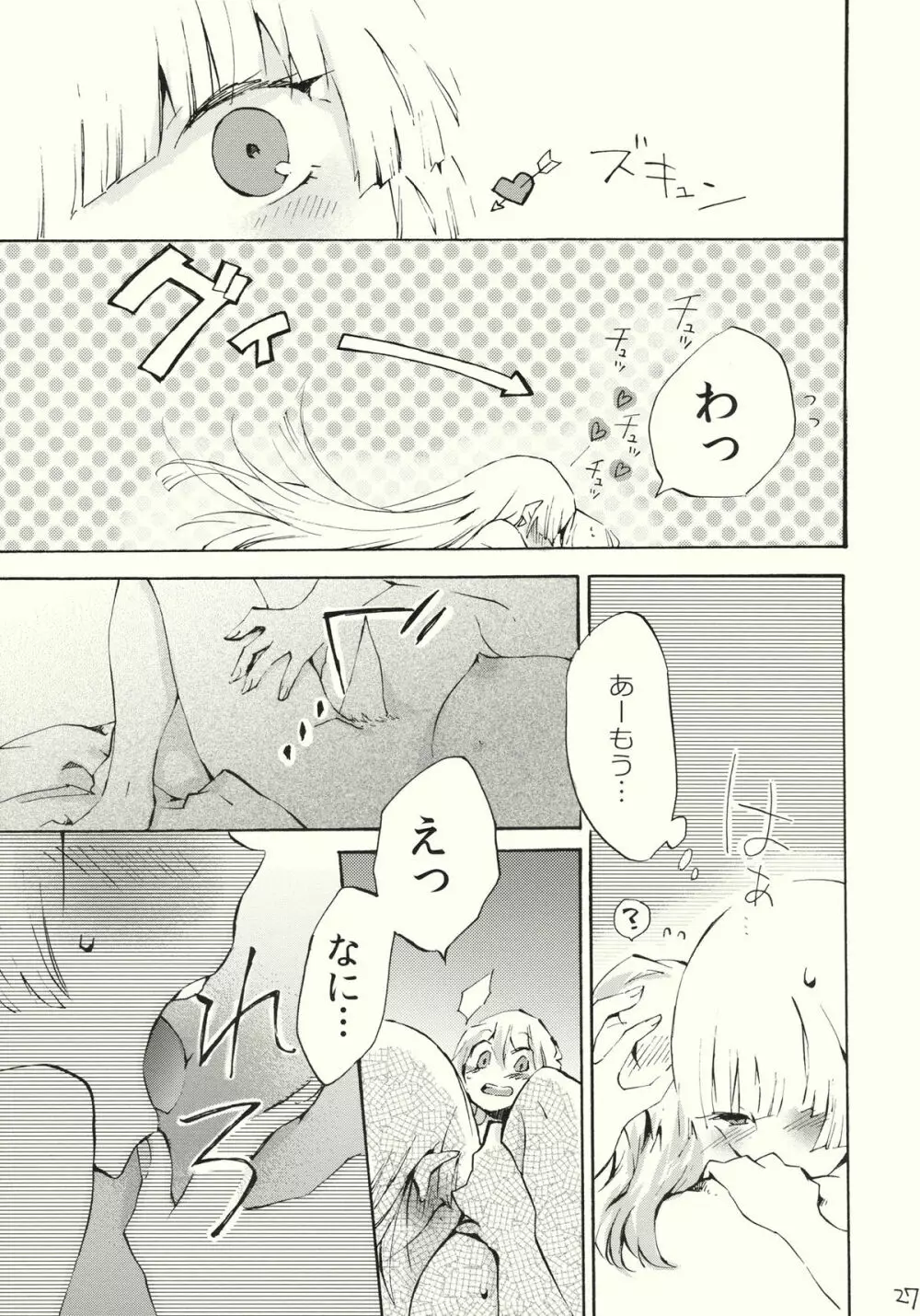 柔らかなプルス Page.27