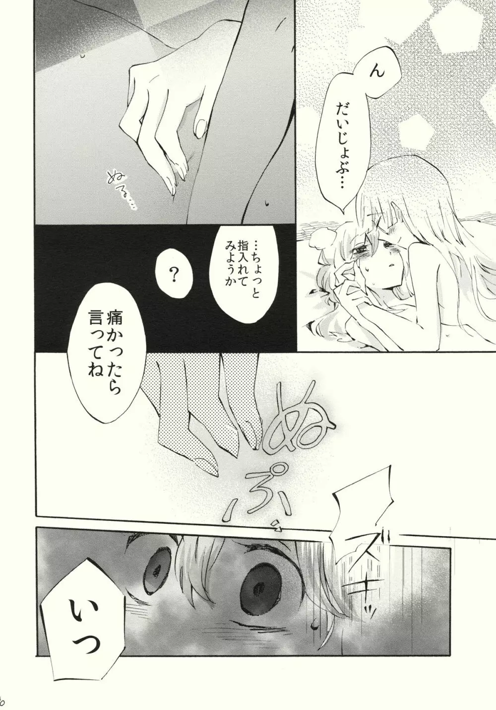 柔らかなプルス Page.30