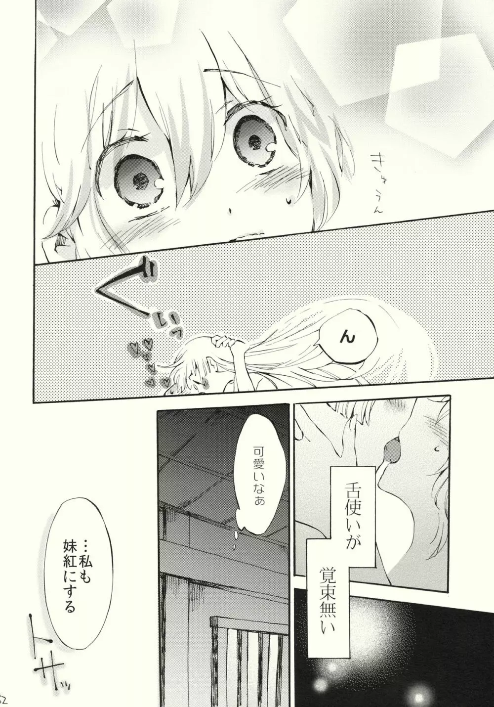 柔らかなプルス Page.32