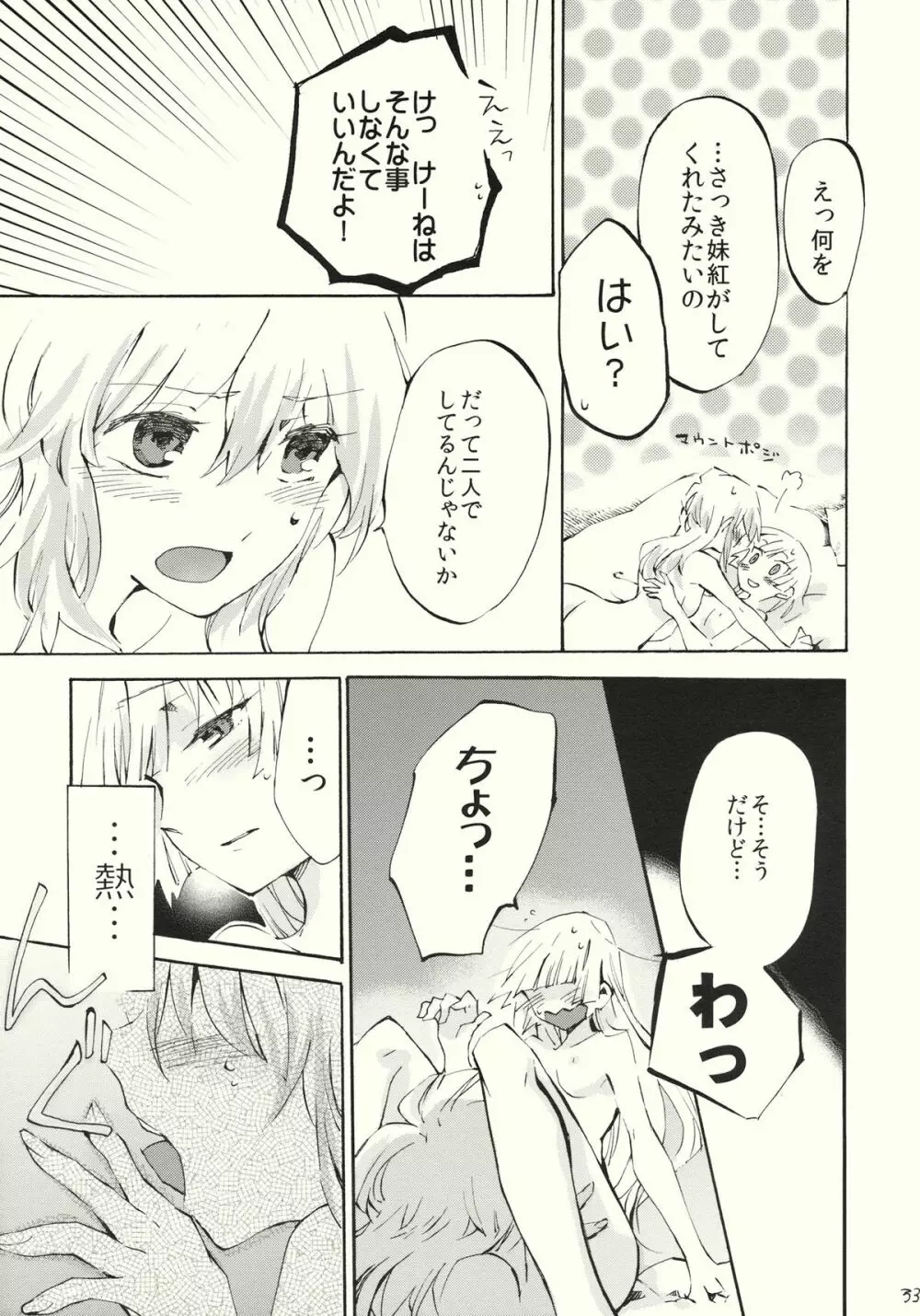 柔らかなプルス Page.33