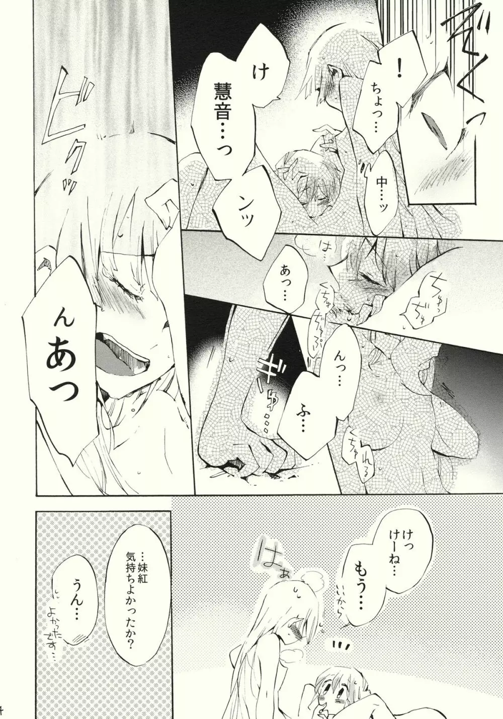 柔らかなプルス Page.34