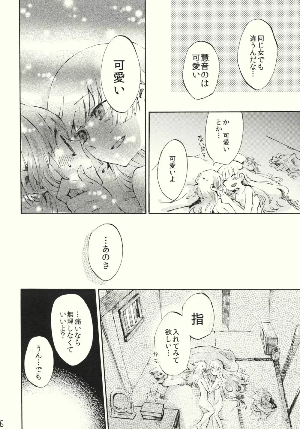 柔らかなプルス Page.36