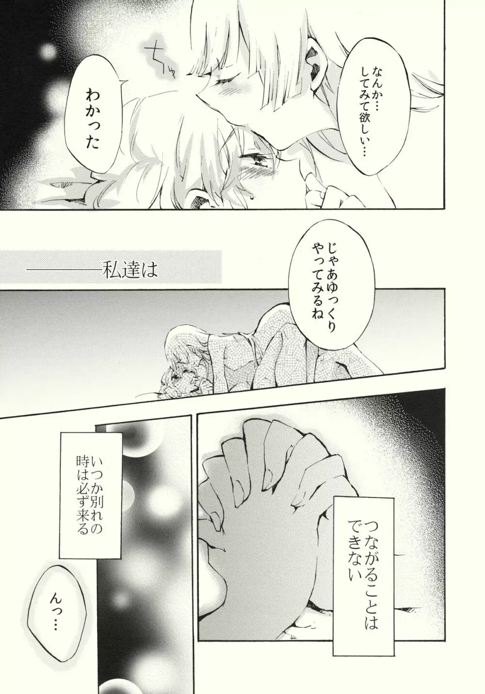 柔らかなプルス Page.37