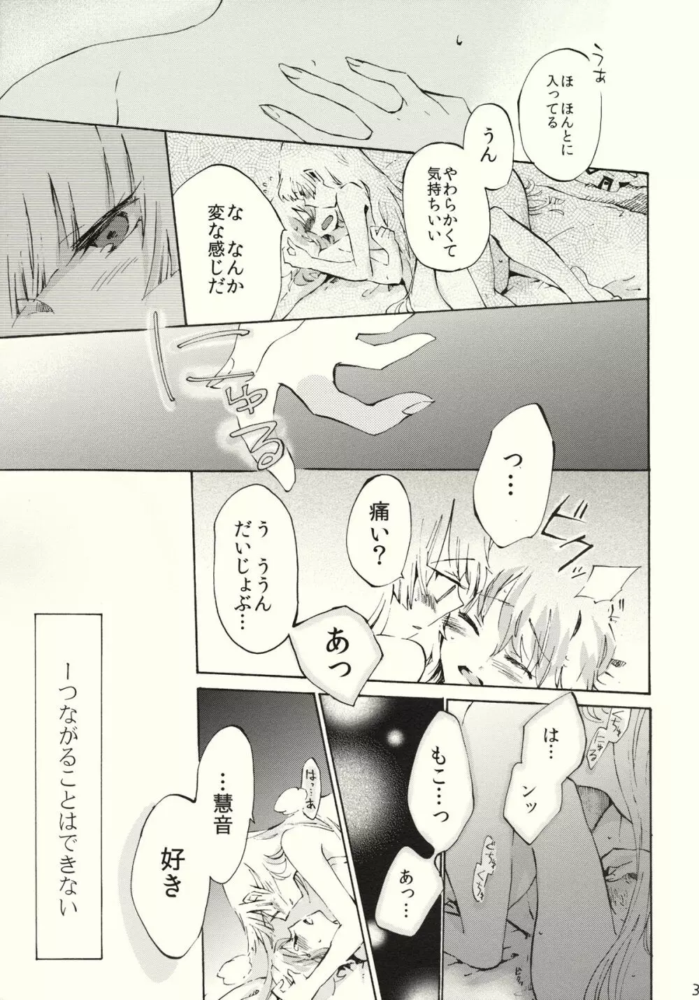 柔らかなプルス Page.39