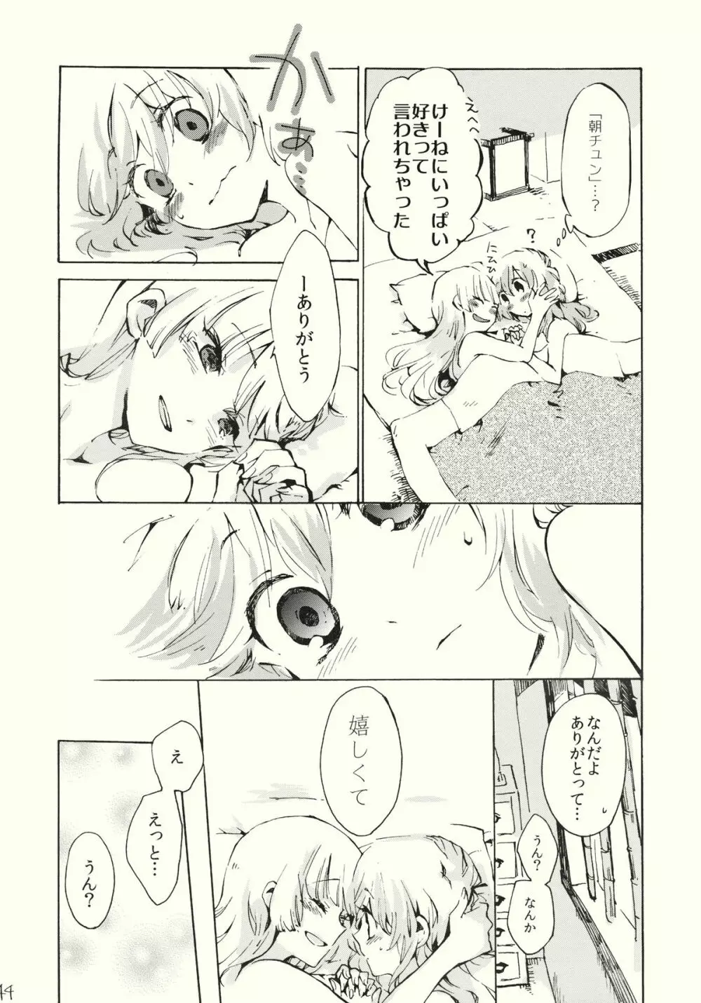 柔らかなプルス Page.44