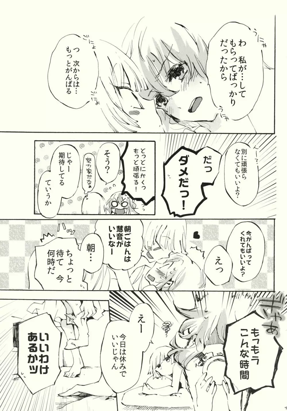 柔らかなプルス Page.45