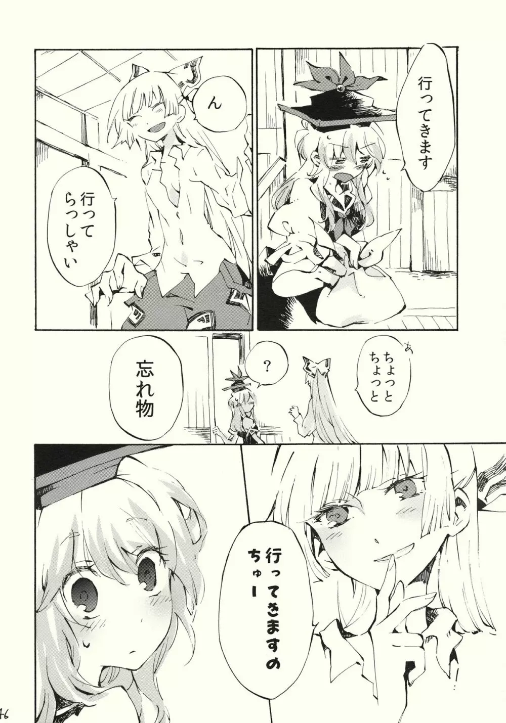 柔らかなプルス Page.46