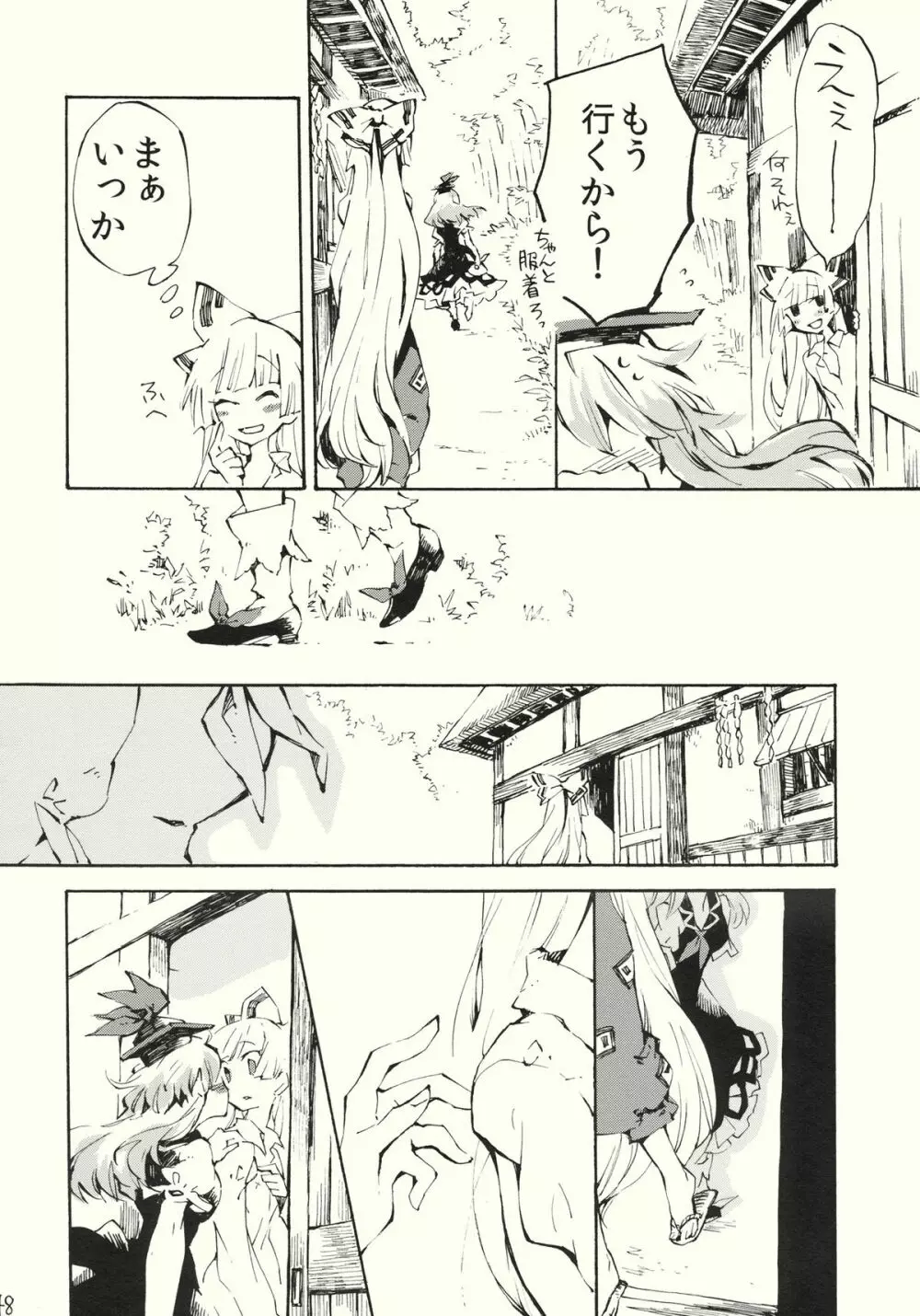 柔らかなプルス Page.48