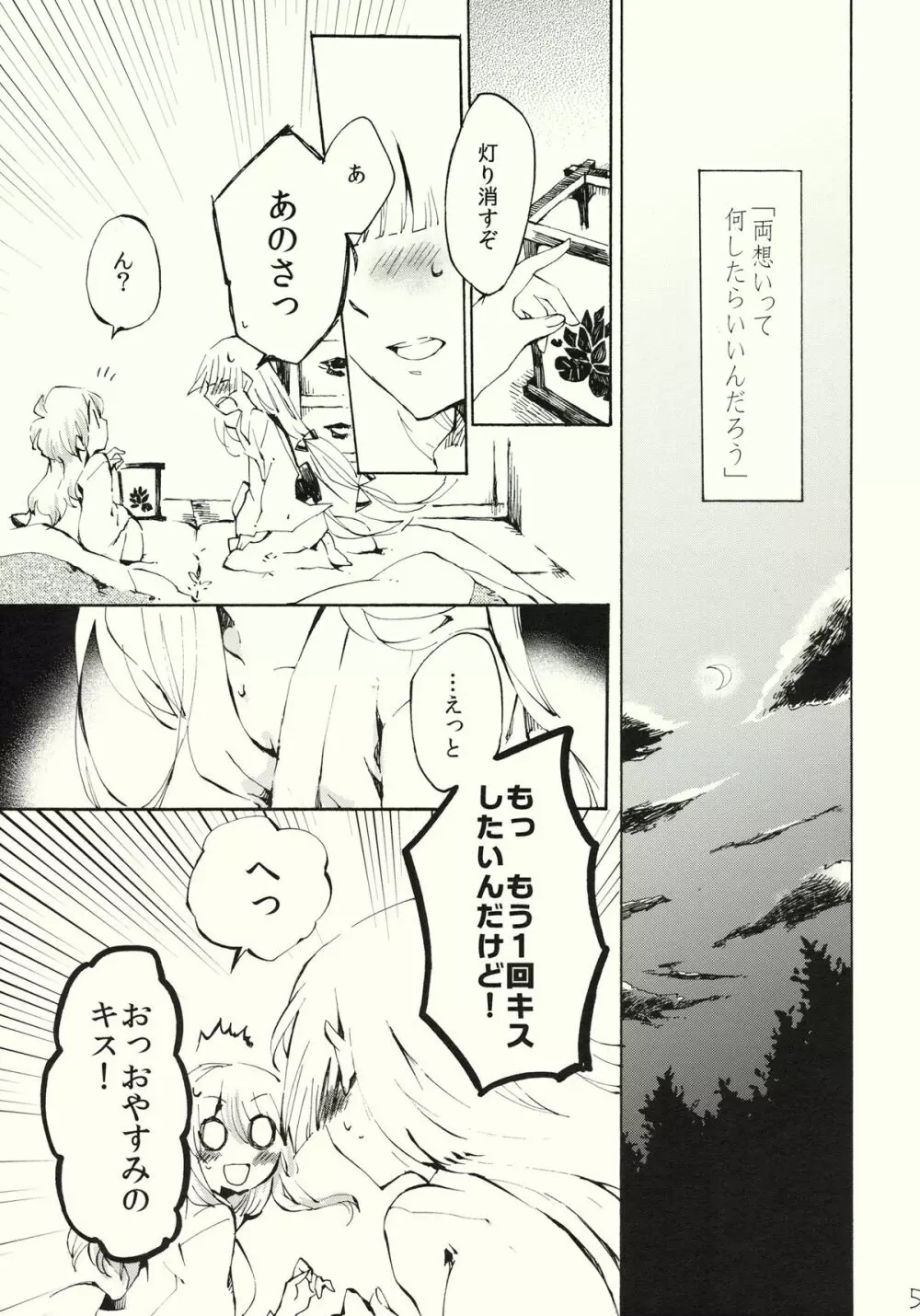 柔らかなプルス Page.5