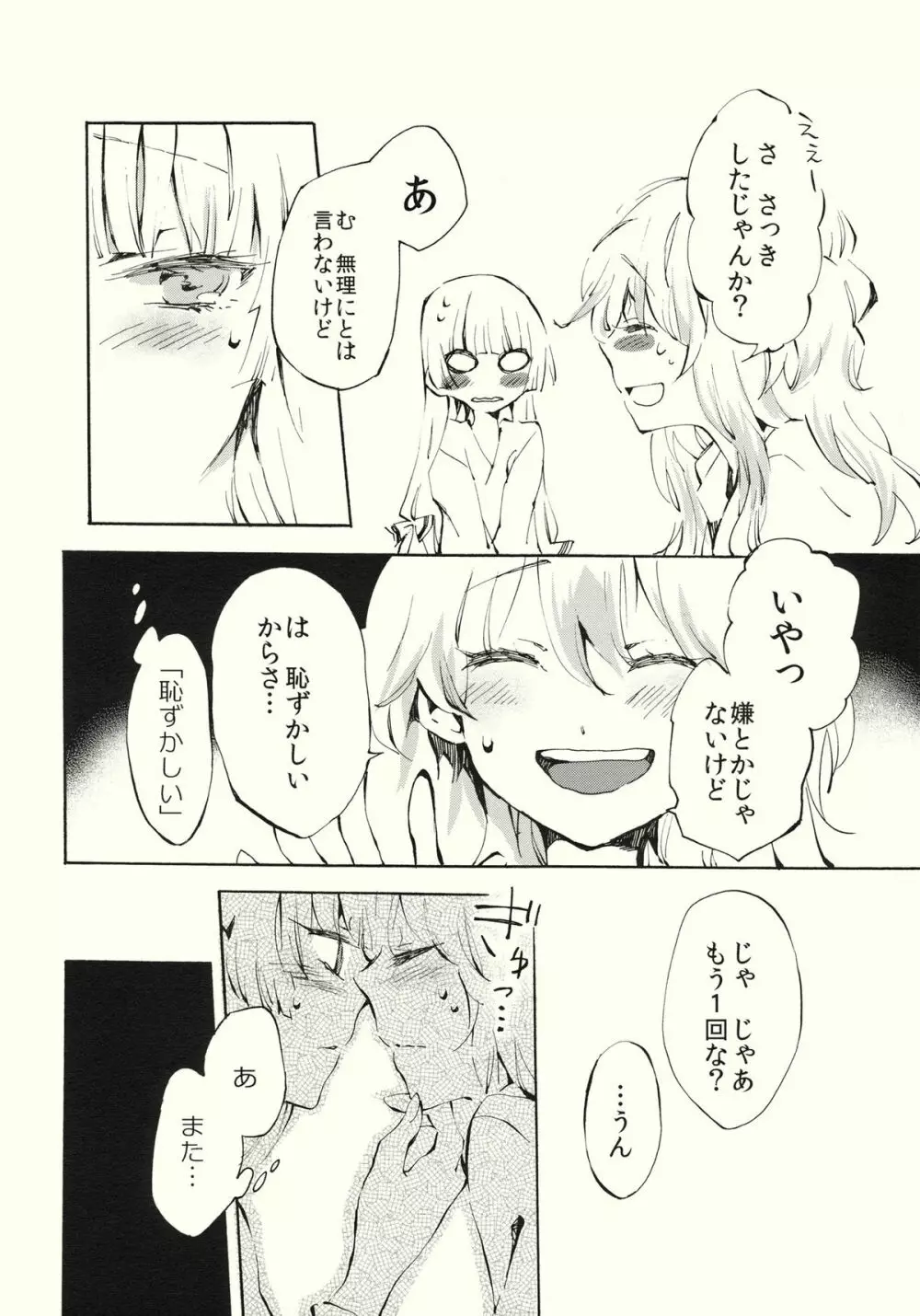 柔らかなプルス Page.6