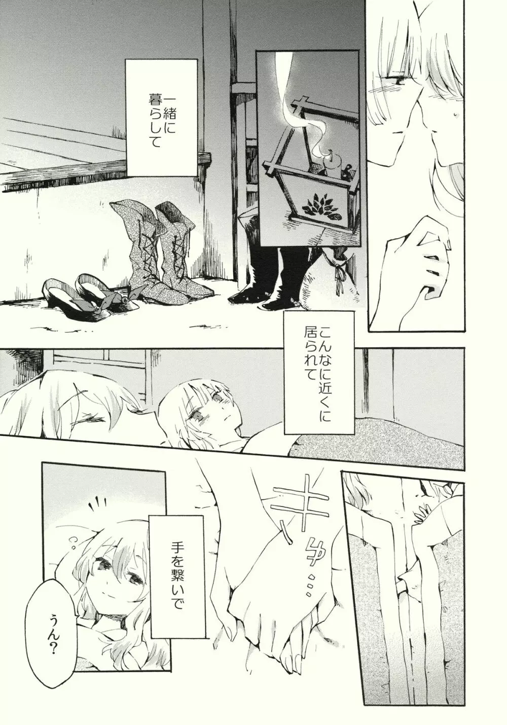 柔らかなプルス Page.7