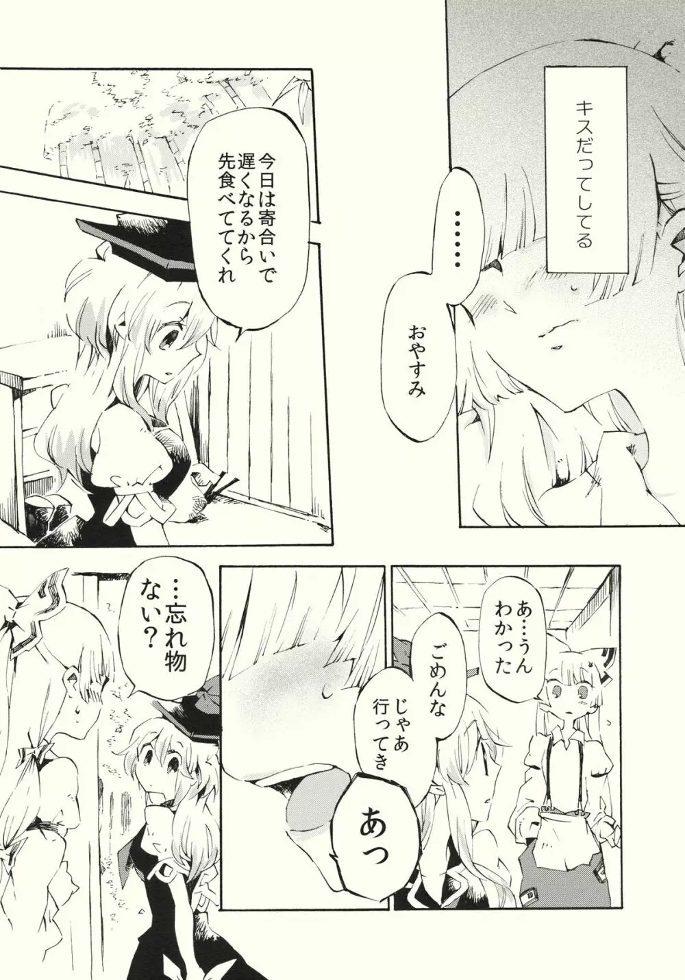 柔らかなプルス Page.8