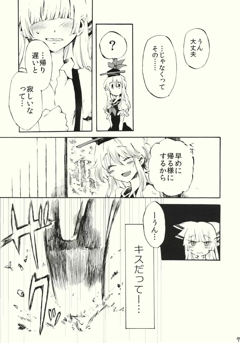 柔らかなプルス Page.9