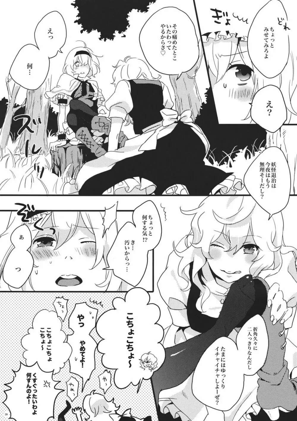 ありまり! Page.28