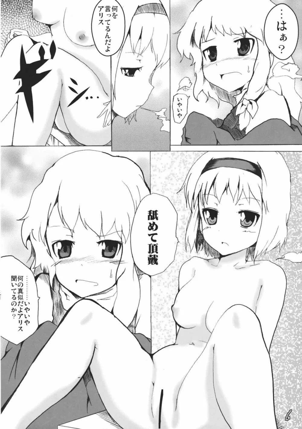 ありまり! Page.6