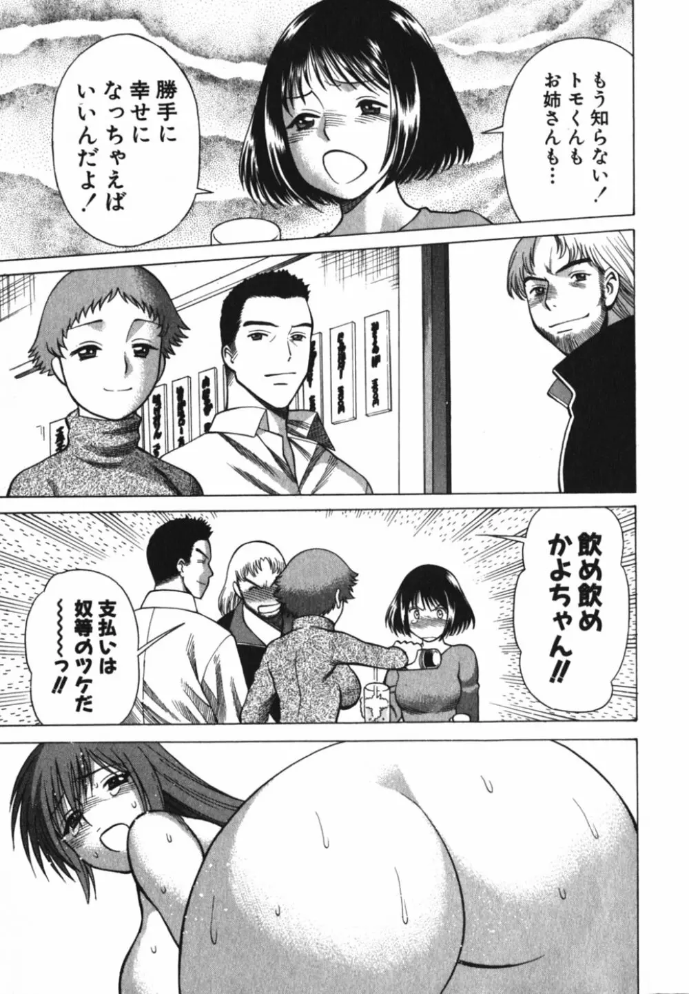 アネゴッ !! 2 Page.193