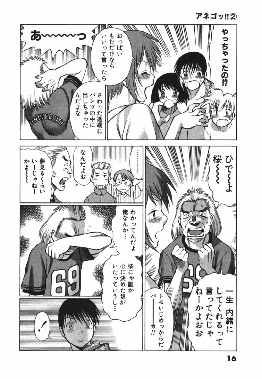 アネゴッ !! 2 Page.24