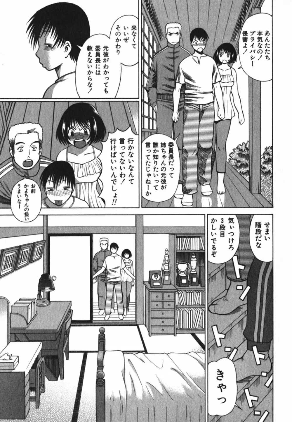 アネゴッ !! 2 Page.35