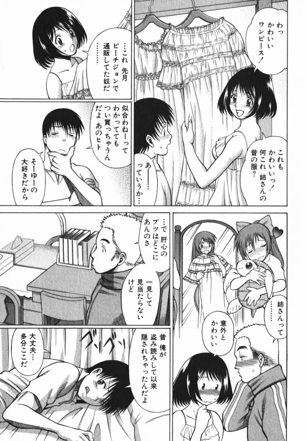 アネゴッ !! 2 Page.37