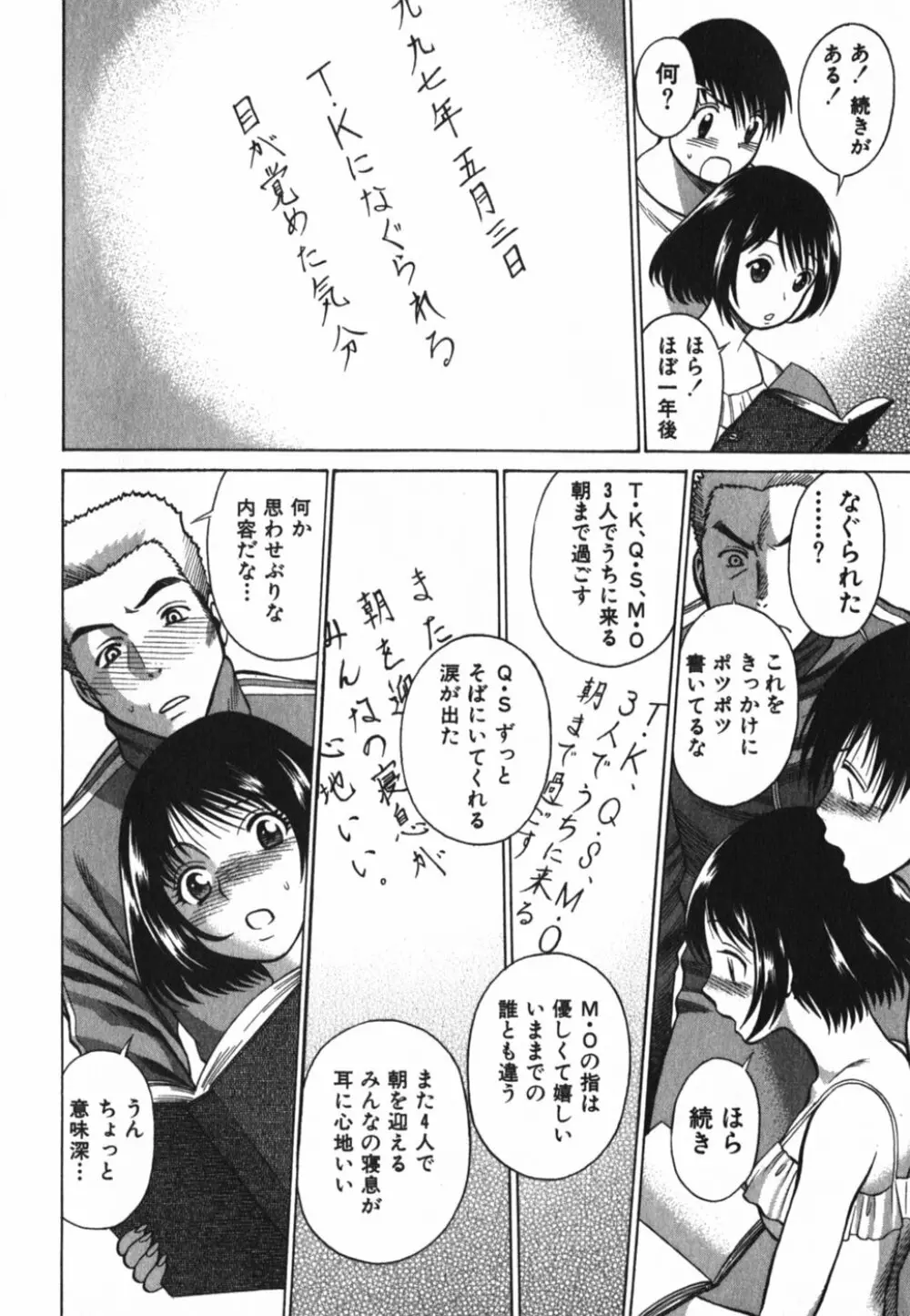 アネゴッ !! 2 Page.42