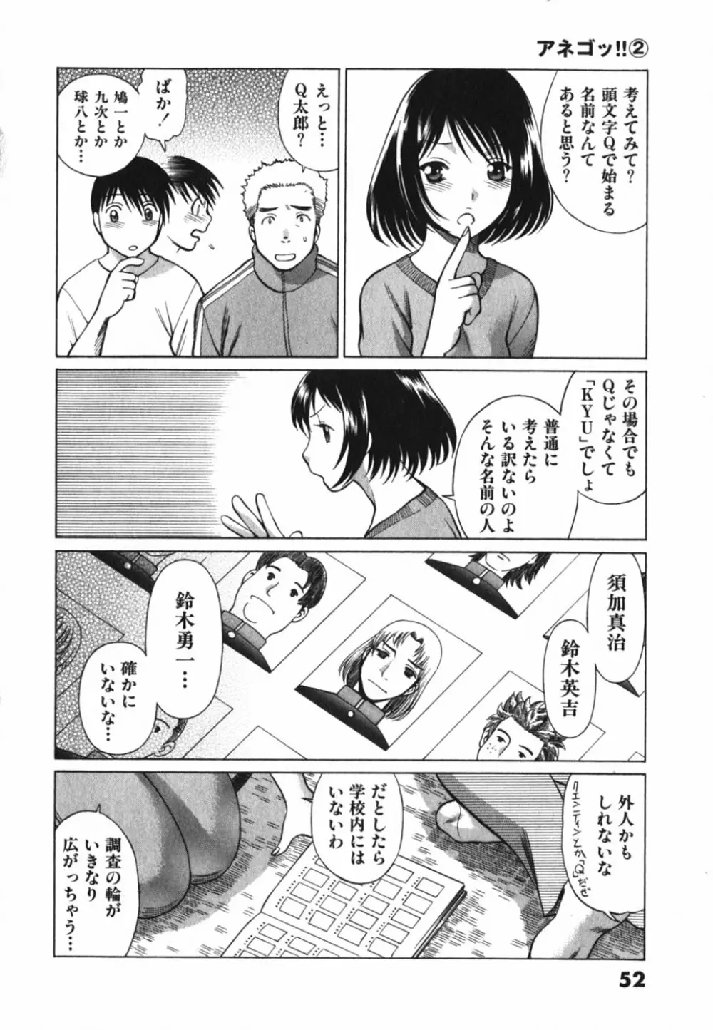 アネゴッ !! 2 Page.60