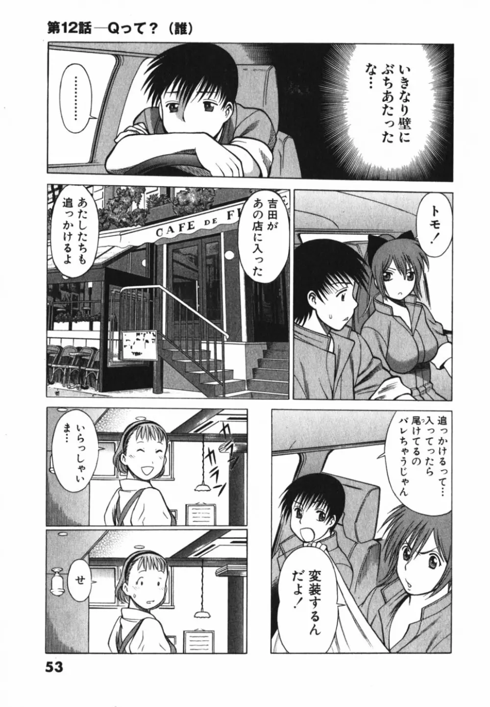 アネゴッ !! 2 Page.61