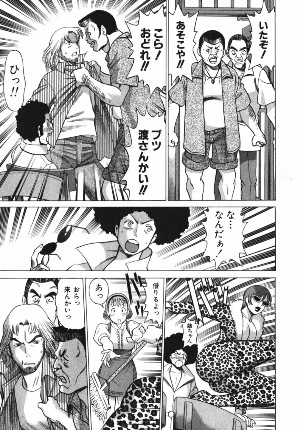 アネゴッ !! 2 Page.65