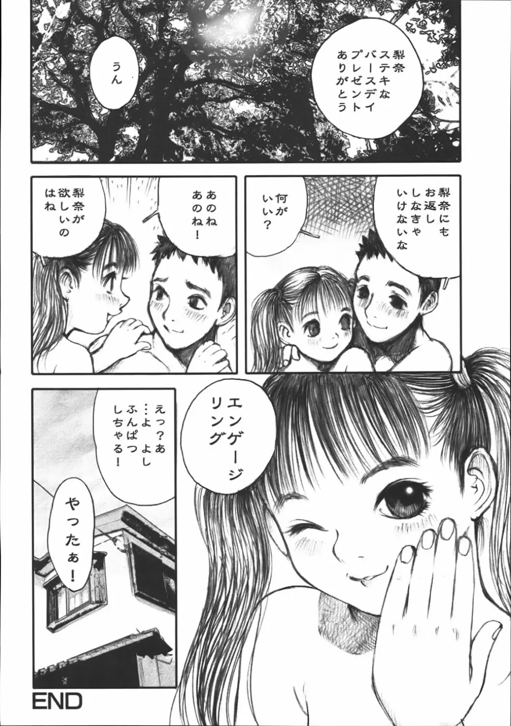 アリス狩り Page.23