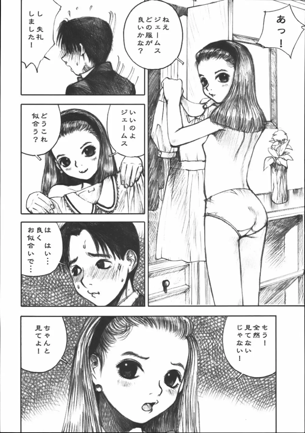 アリス狩り Page.43