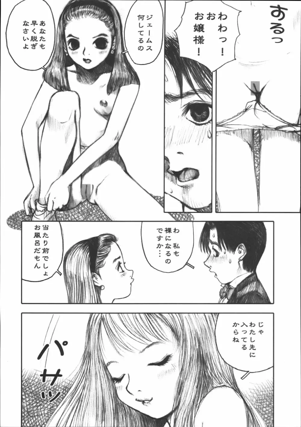 アリス狩り Page.45