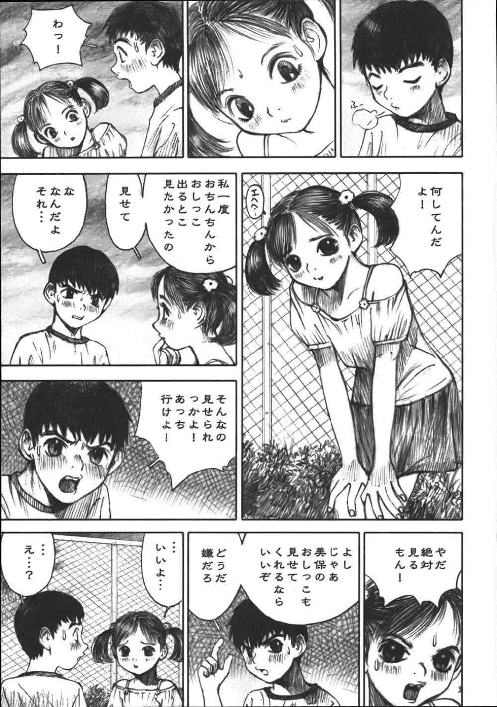 アリス狩り Page.76