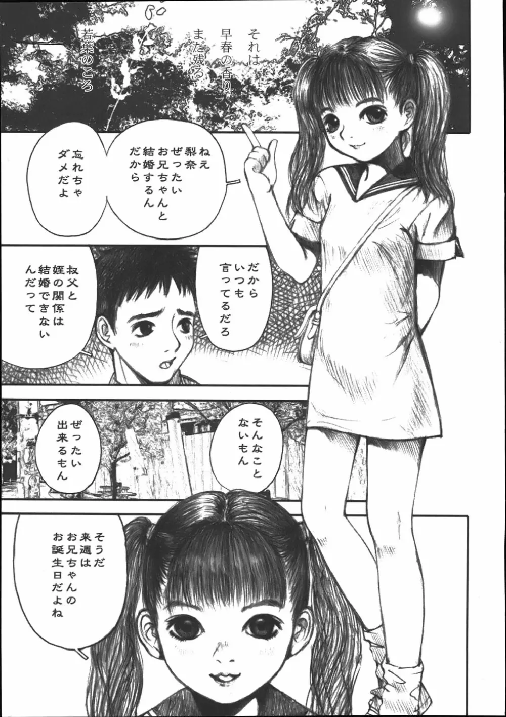 アリス狩り Page.8