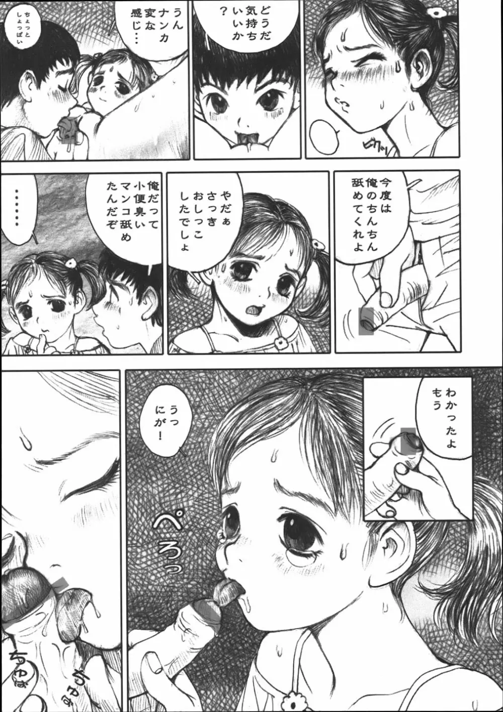 アリス狩り Page.82