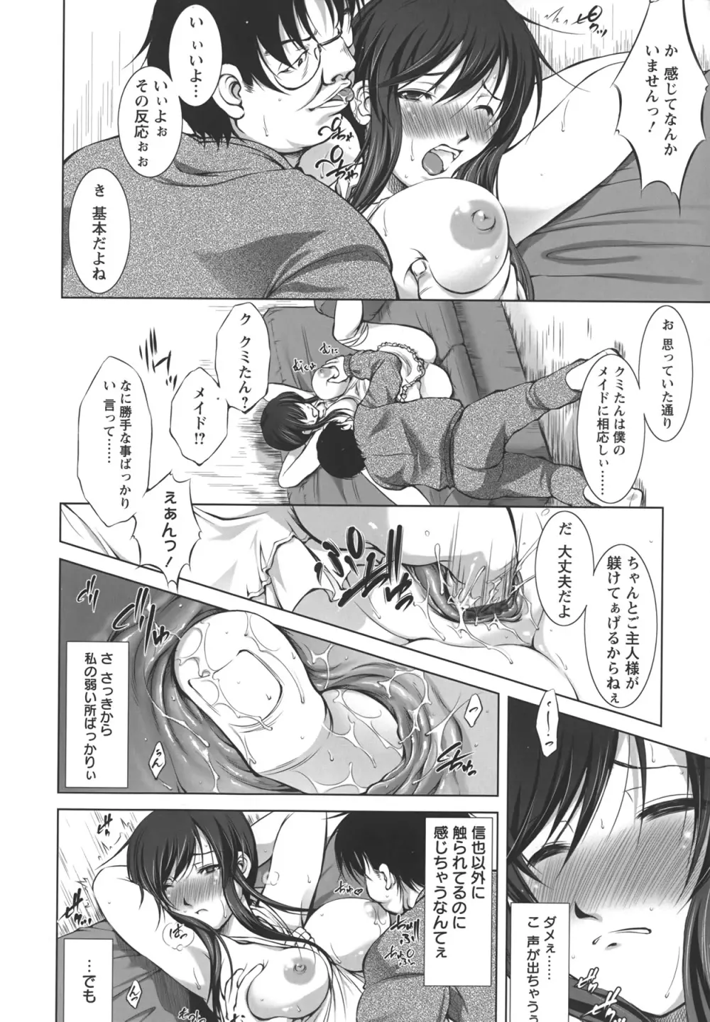 新米社宅妻 Page.15