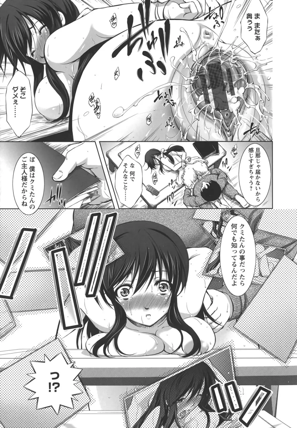 新米社宅妻 Page.20