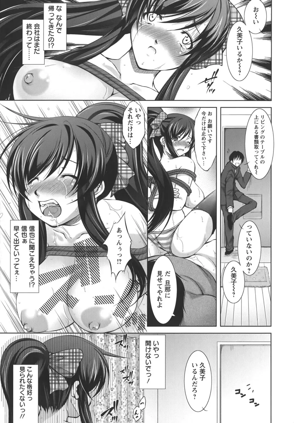 新米社宅妻 Page.36