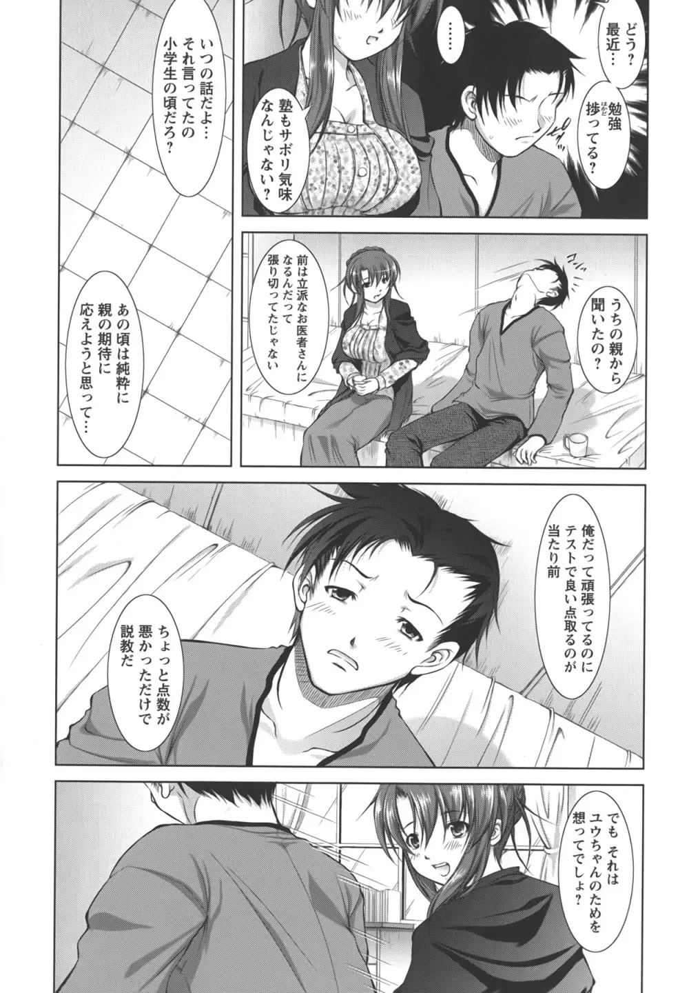 新米社宅妻 Page.49