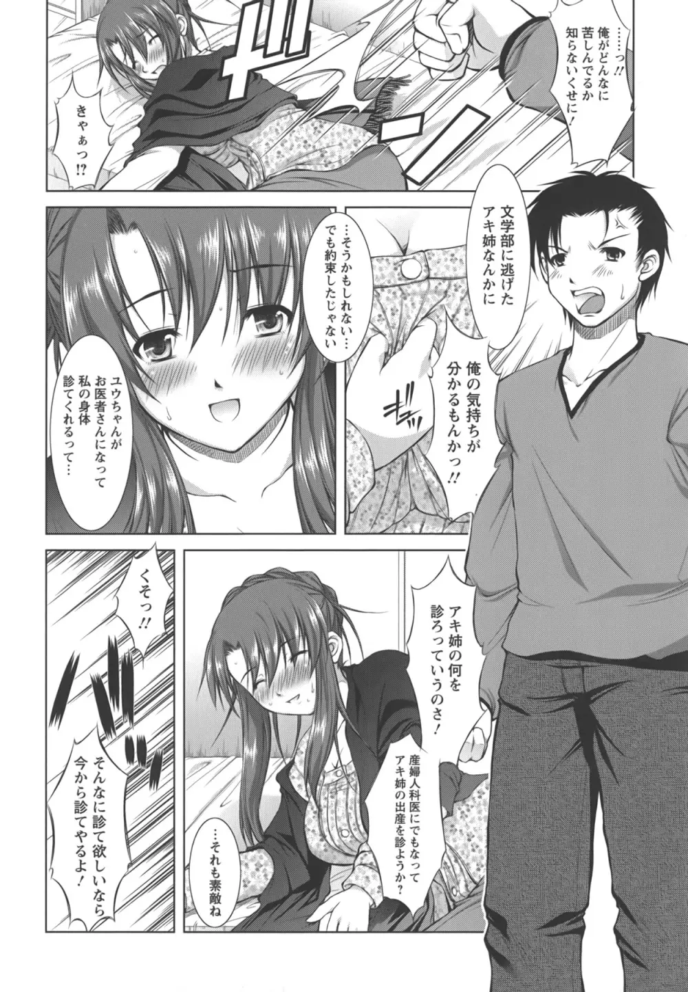 新米社宅妻 Page.50