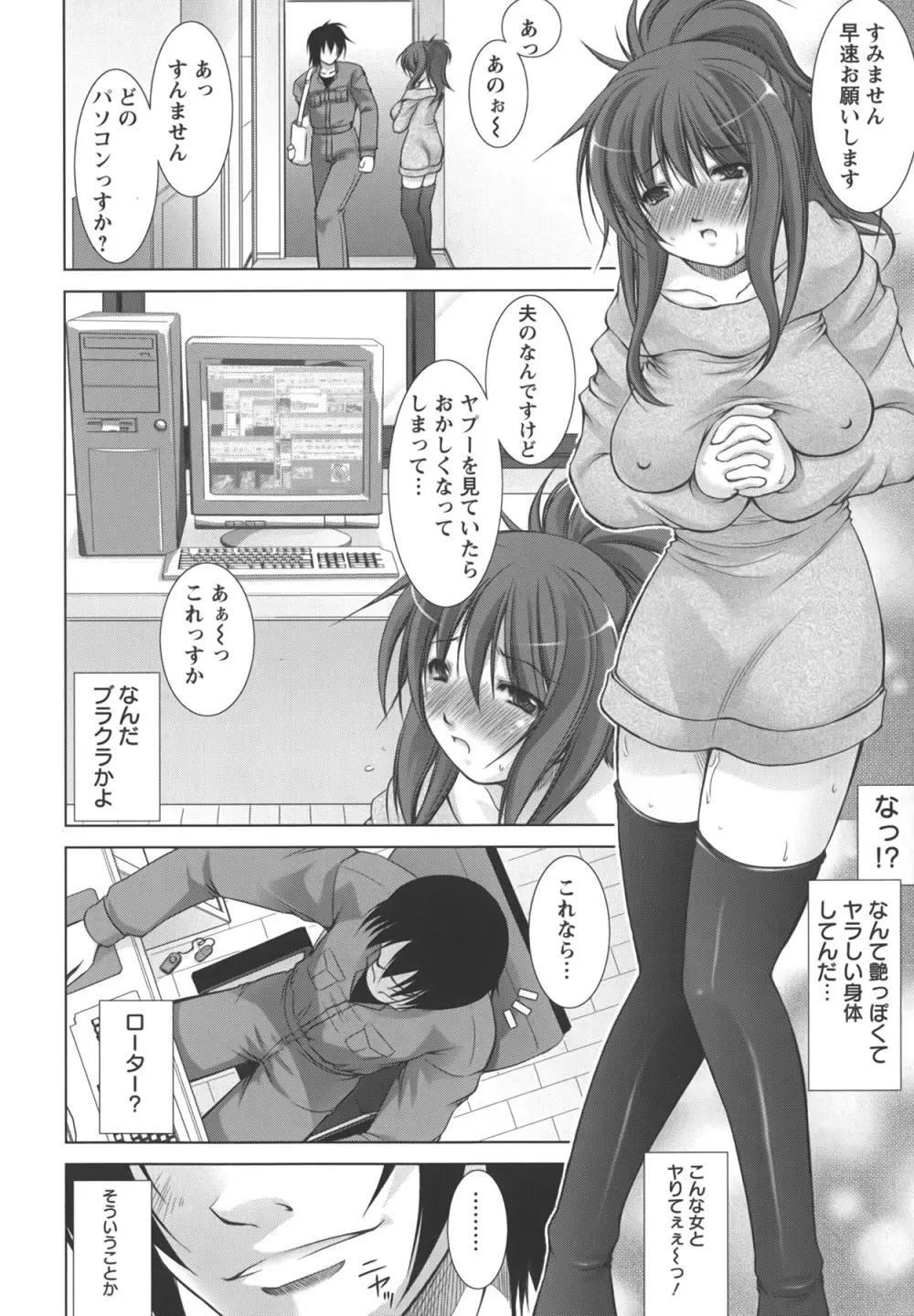 新米社宅妻 Page.73