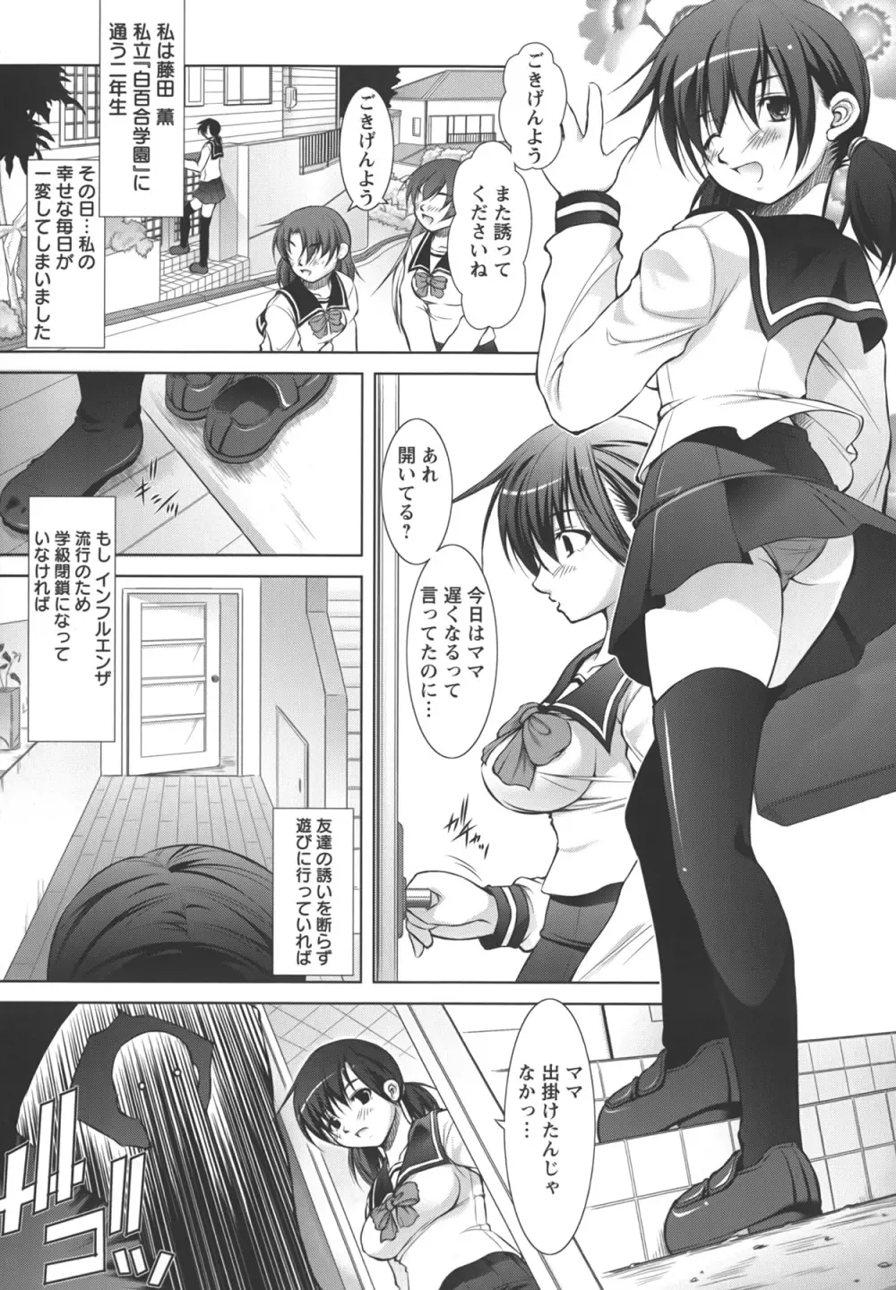 新米社宅妻 Page.86