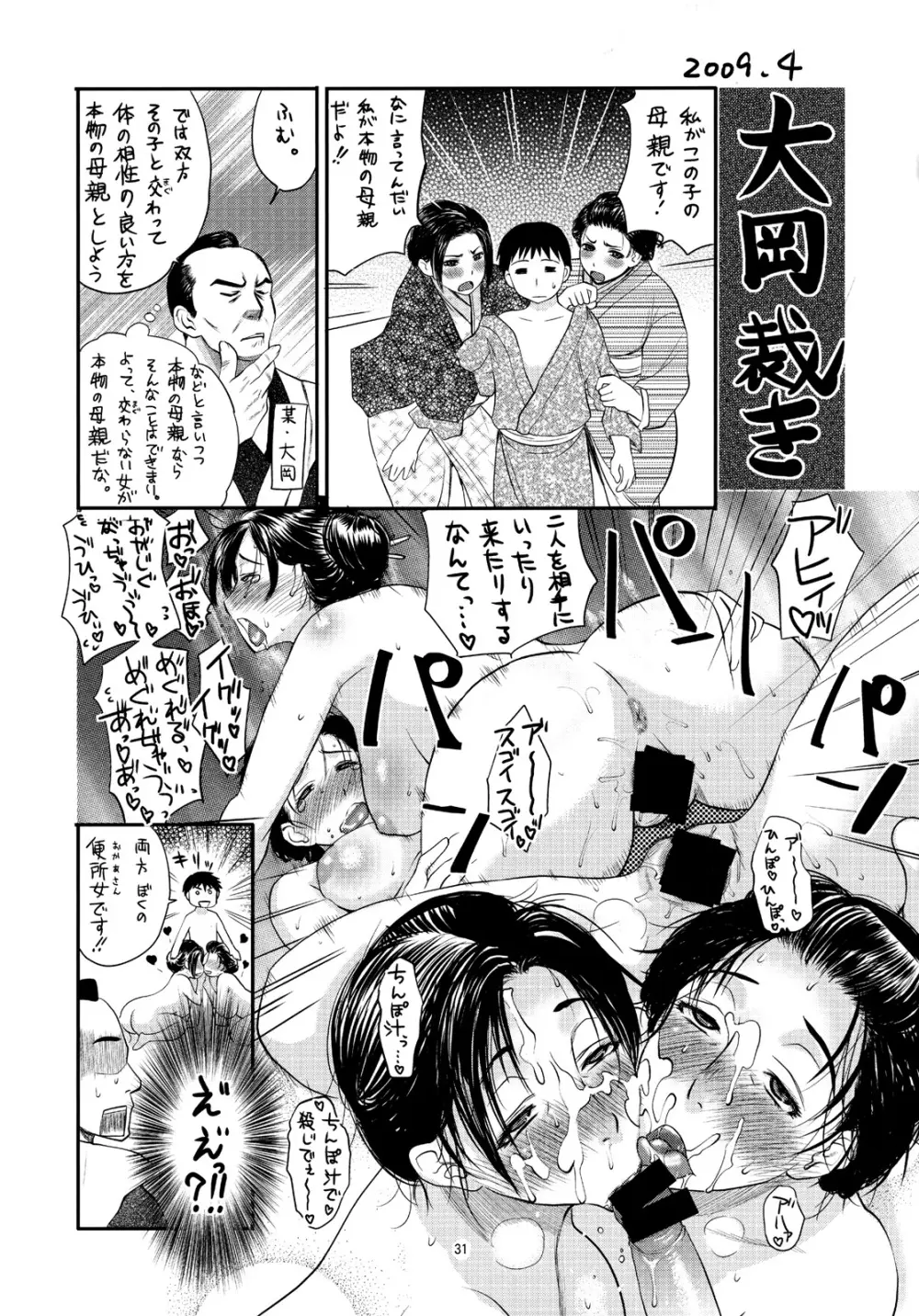 エロマンガ島でつかまえて Page.32