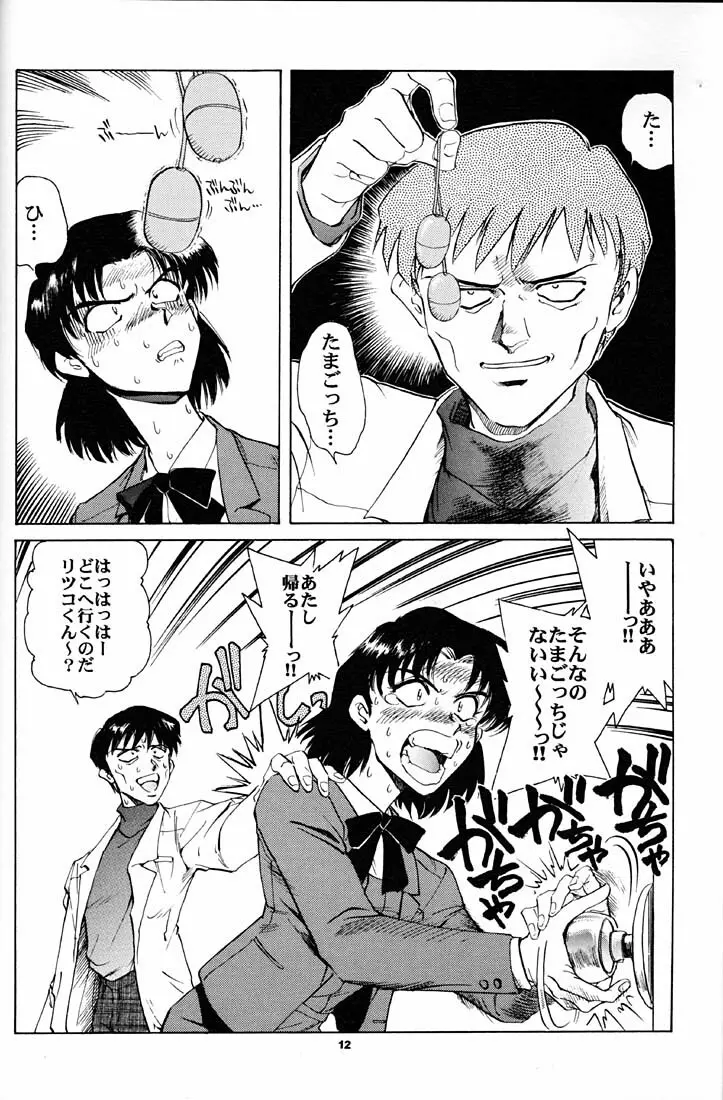 もっと恥ずかしいNERV Page.11