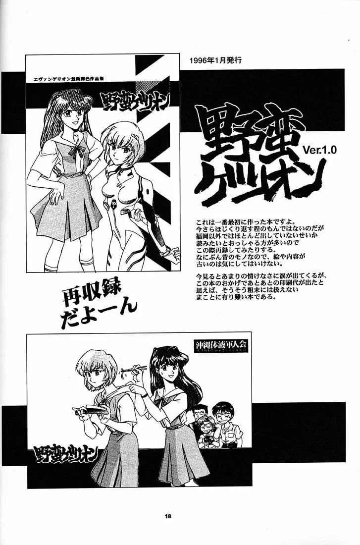 もっと恥ずかしいNERV Page.17